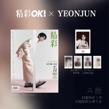 Load image into Gallery viewer, TXT YEONJUN 精彩 OK! Magazine China with Photocards | UK Kpop Shop

