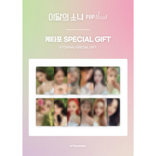 Load image into Gallery viewer, LOONA FLIP THAT POB Photocards | UK Kpop Store

