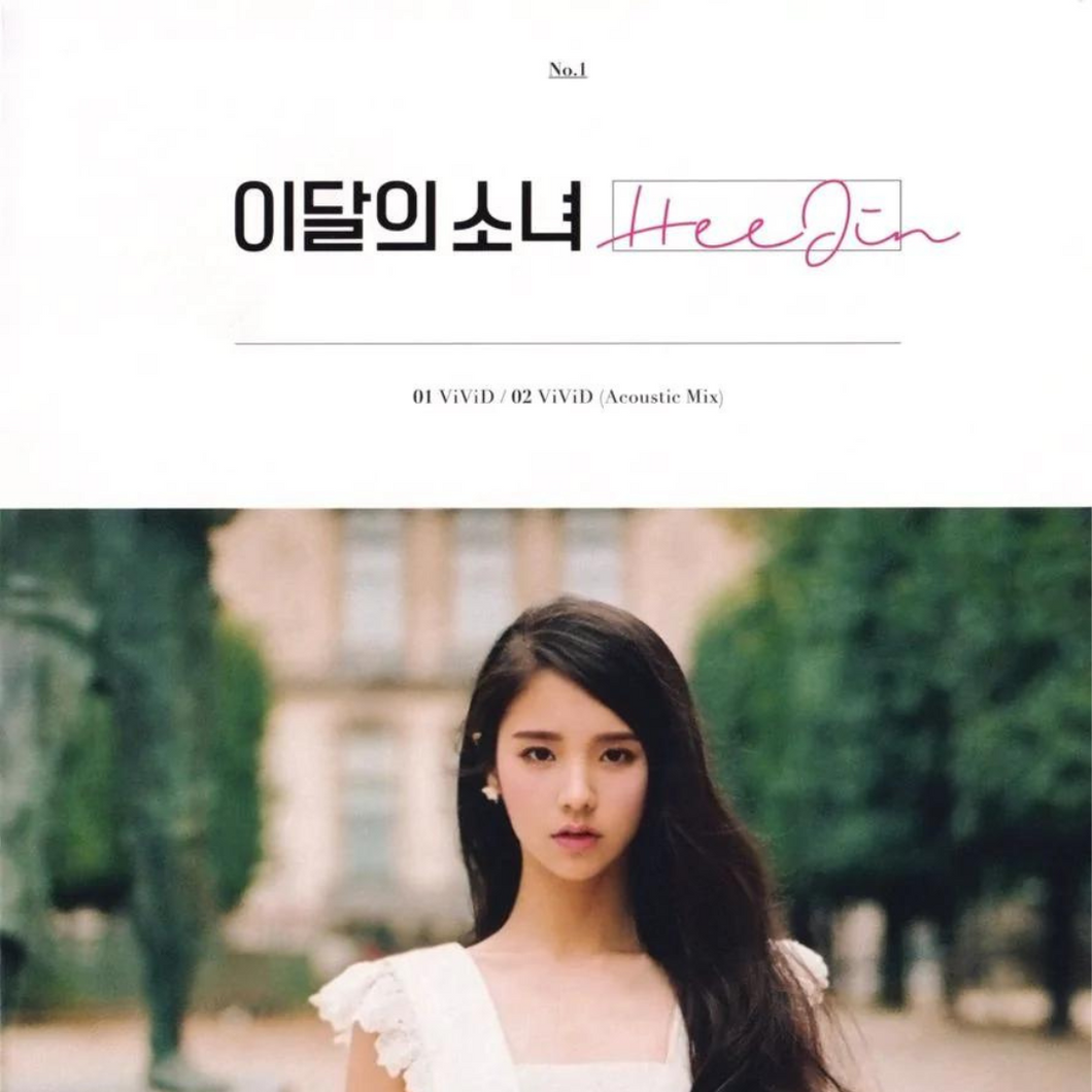 Free shipping for LOONA Heejin Single Solo Pre-Debut Album with photocard available. Buy from a huge collection of official merch at the best online kpop store marketplace in Manchester UK Europe. Our shop stocks BTS BT21 Stray Kids TXT Blackpink. Sales count towards GAON & Hanteo Korean charts.